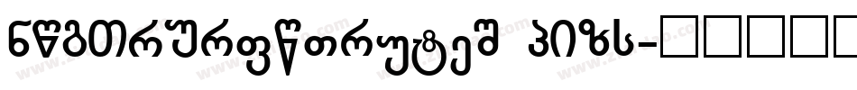 YOUSHEhaoshenti GBpc字体转换